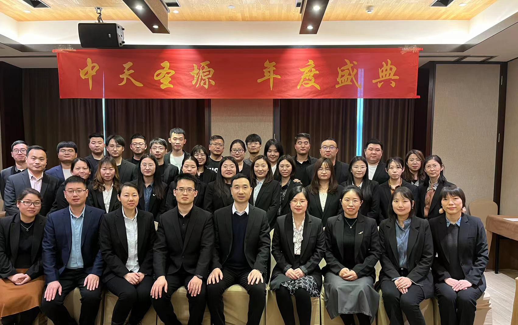 中天圣塬集團(tuán)2021年終盛典圓滿結(jié)束