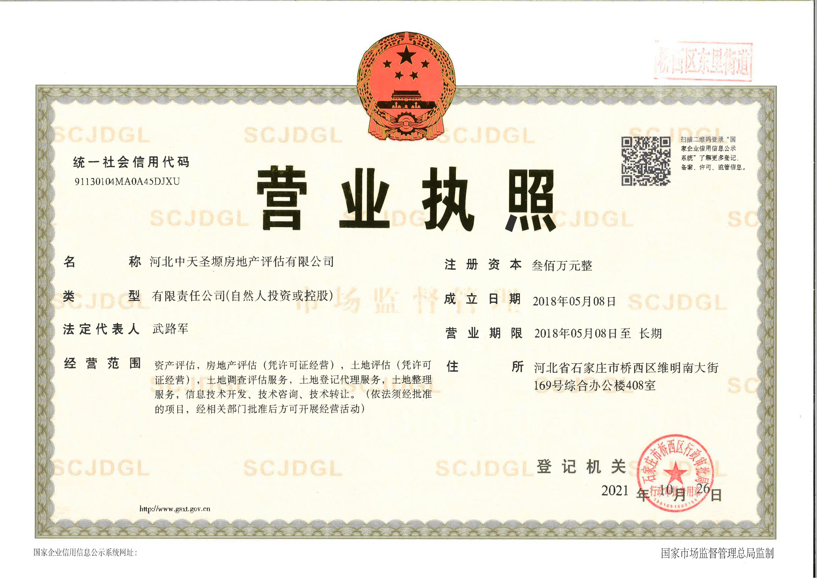 評估營業(yè)執(zhí)照正本.jpg