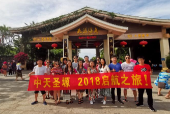 公司三亞旅游